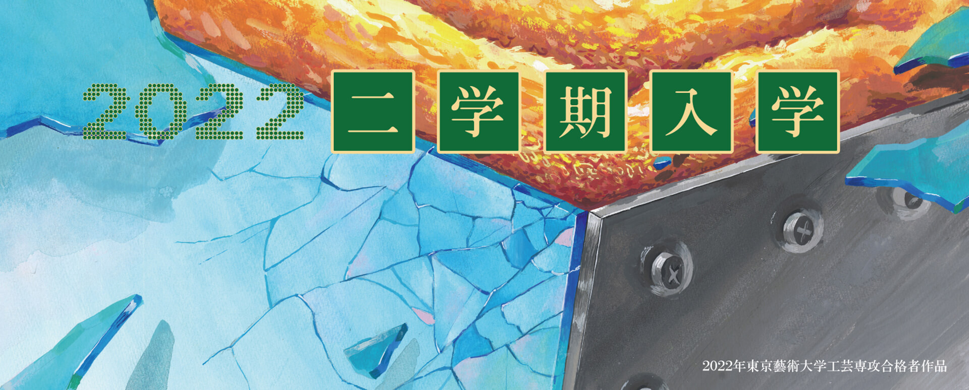 芸大・美大受験なら千葉美術予備校 新年度本科生入学申込受付中