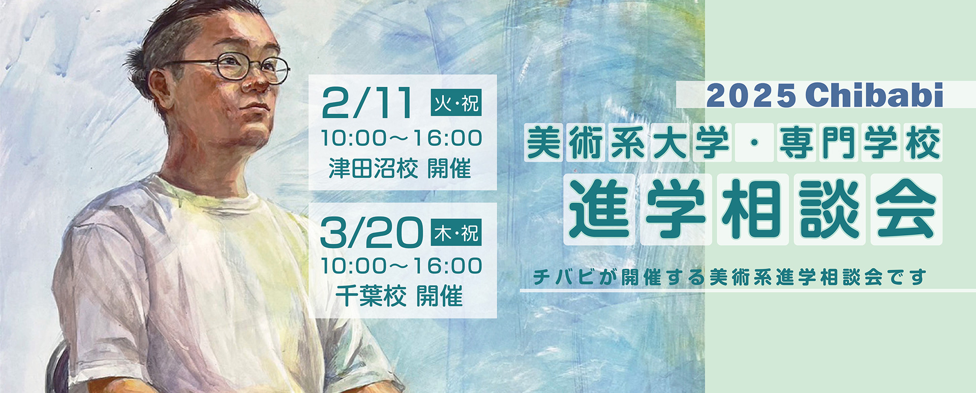 進学相談