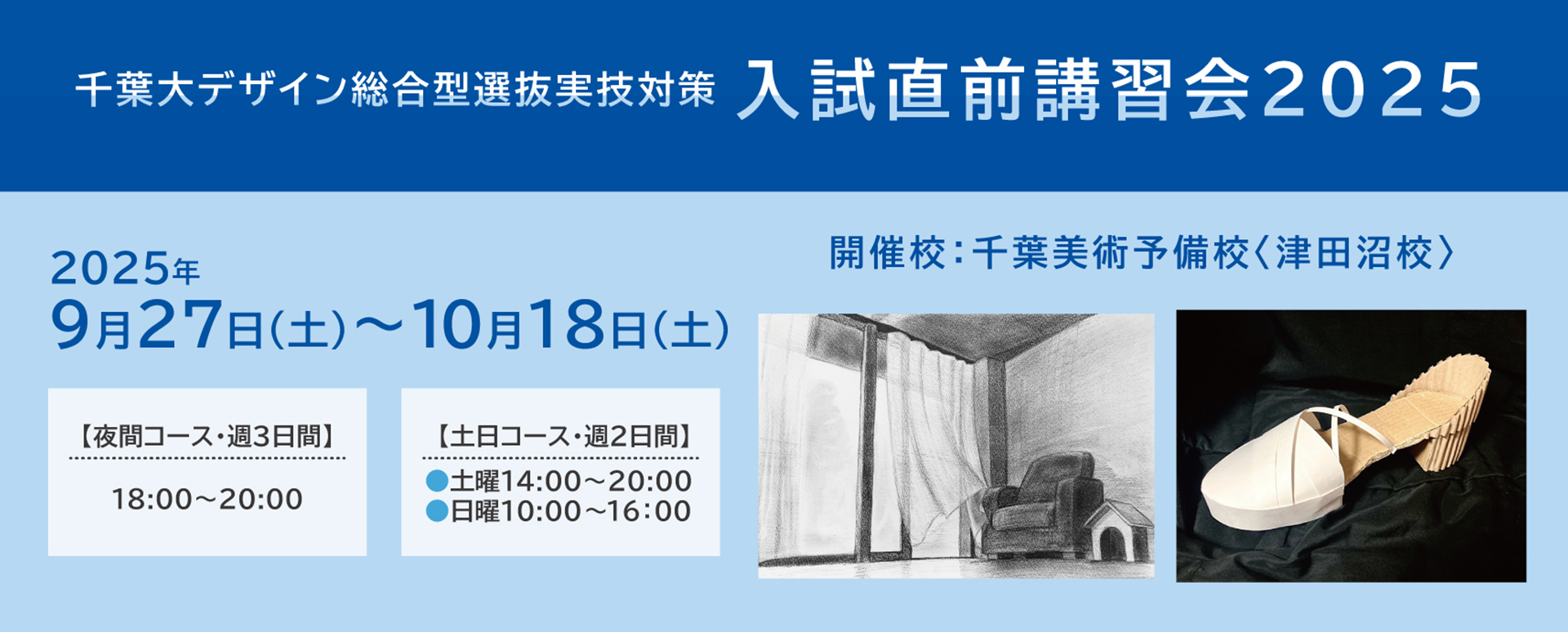 入試直前講習