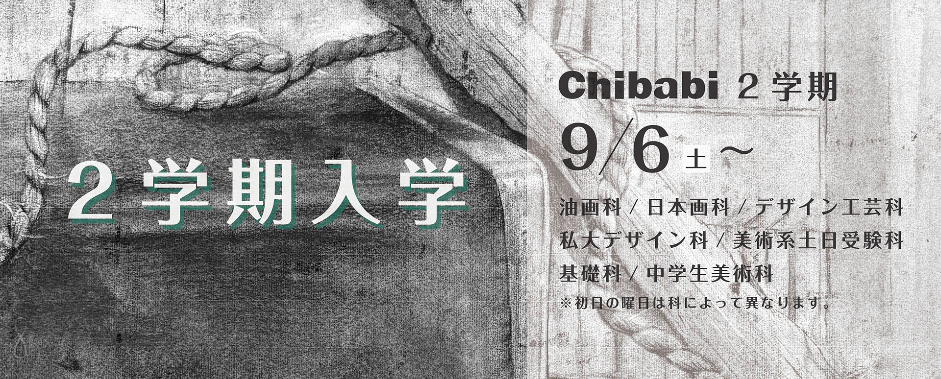 2学期入学