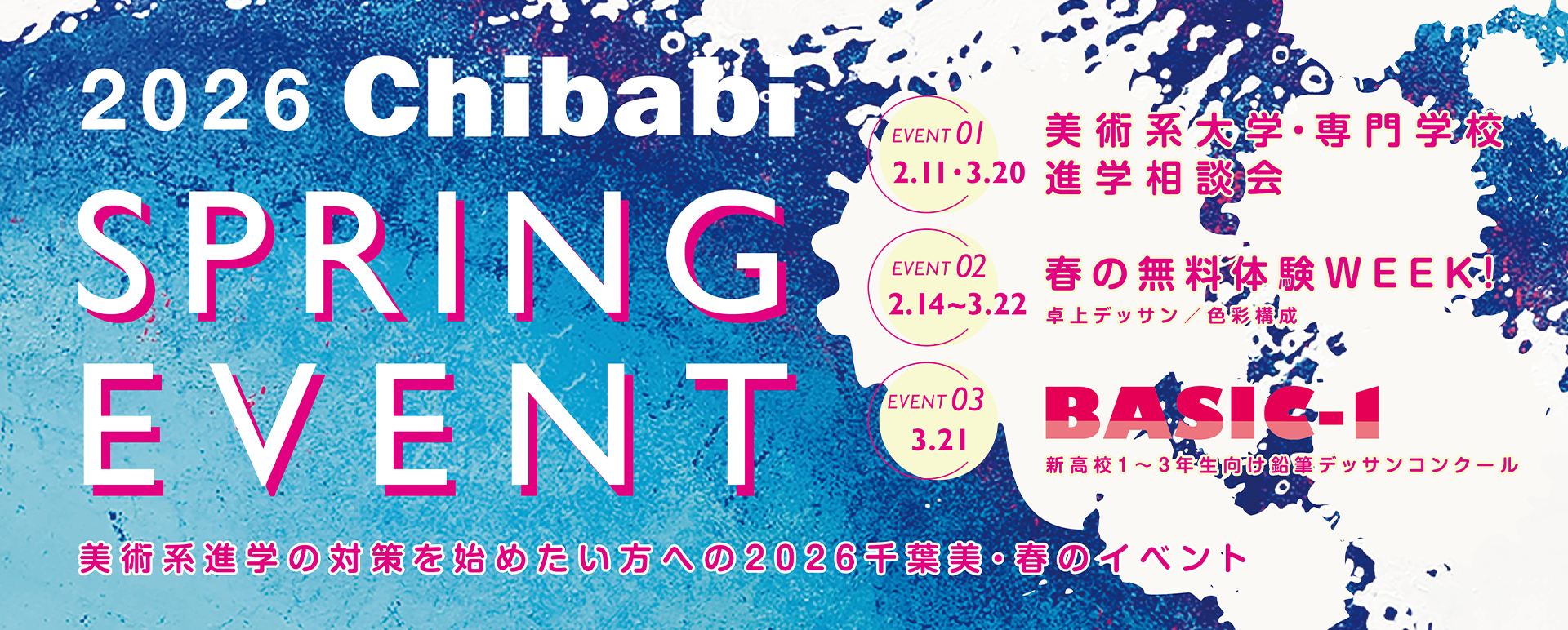 スプリングイベント